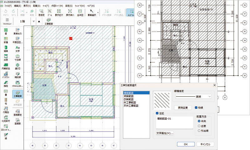 工事施行範囲・断熱施工範囲表現