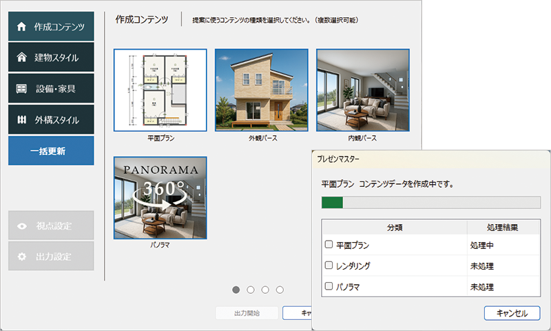 プレゼンマスター