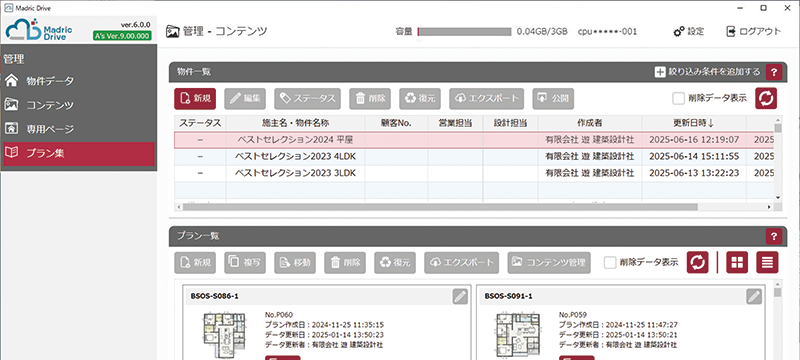Madric Drive プラン集メニュー