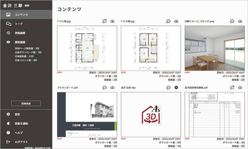 Madric Drive モニタリング機能