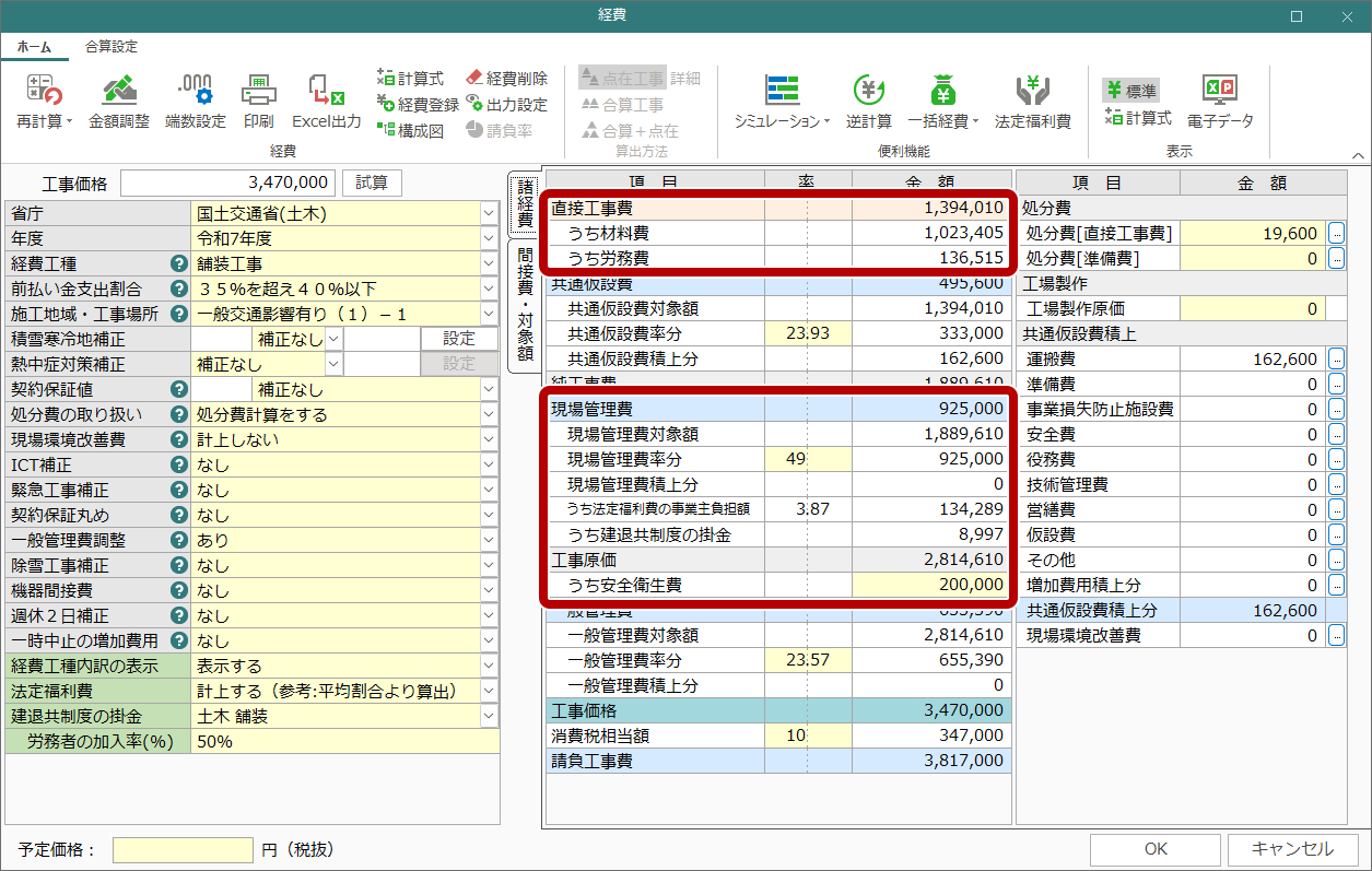 土木積算システム/土木積算ソフト「GOLDEN RIVER(ゴールデンリバー)」イメージ
