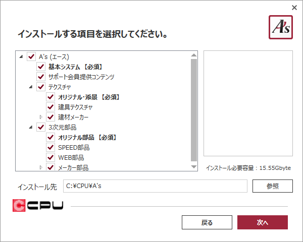 ユーザー様専用］製品ダウンロード｜建築3DCAD A's(エース)｜CPU