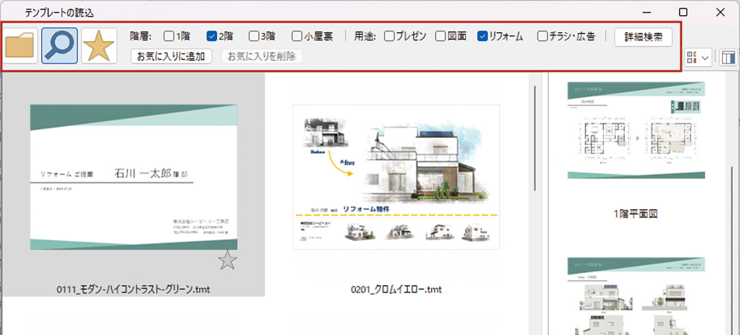 テンプレート検索＆お気に入り機能