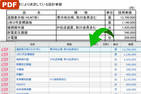 PDF設計書内容及び表紙情報・経費情報を取り込み積算を実行