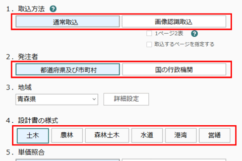 PDF形式のPDF設計書内容及び表紙情報・経費情報を取り込み積算を実行