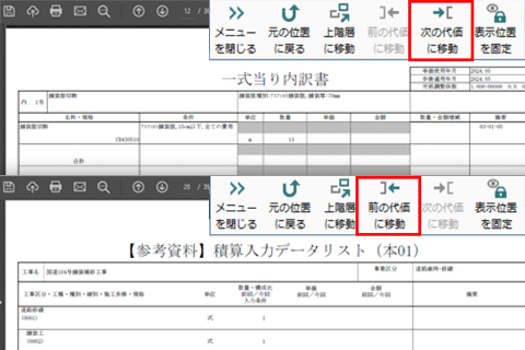 新積算システムに完全対応！発注者毎の設定もお任せ