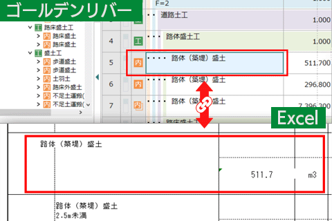 エクセル形式の設計書に完全対応！画面連動で積算効率が大幅に向上