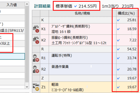 エクセル形式の設計書に完全対応！画面連動で積算効率が大幅に向上します