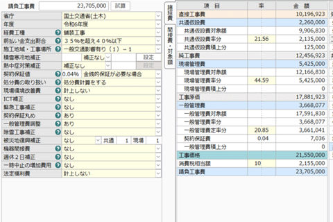 簡単設定・明瞭表示な間接費計算