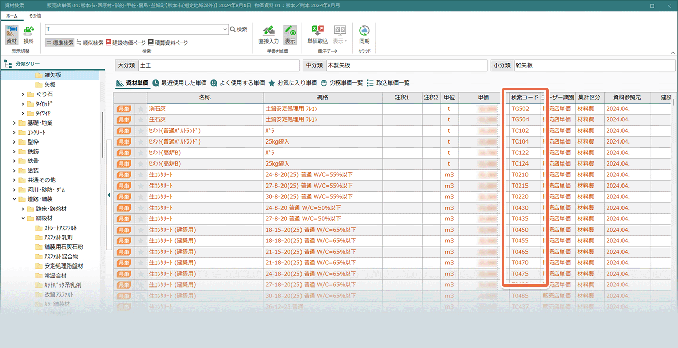 熊本県土木･農林･九州地方整備局および各市の自動積算対応した土木積算システム ゴールデンリバー