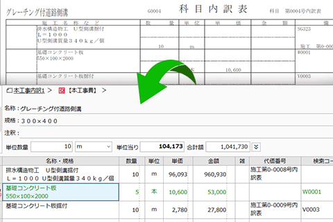 熊本県設計書記載単価照合機能を実装