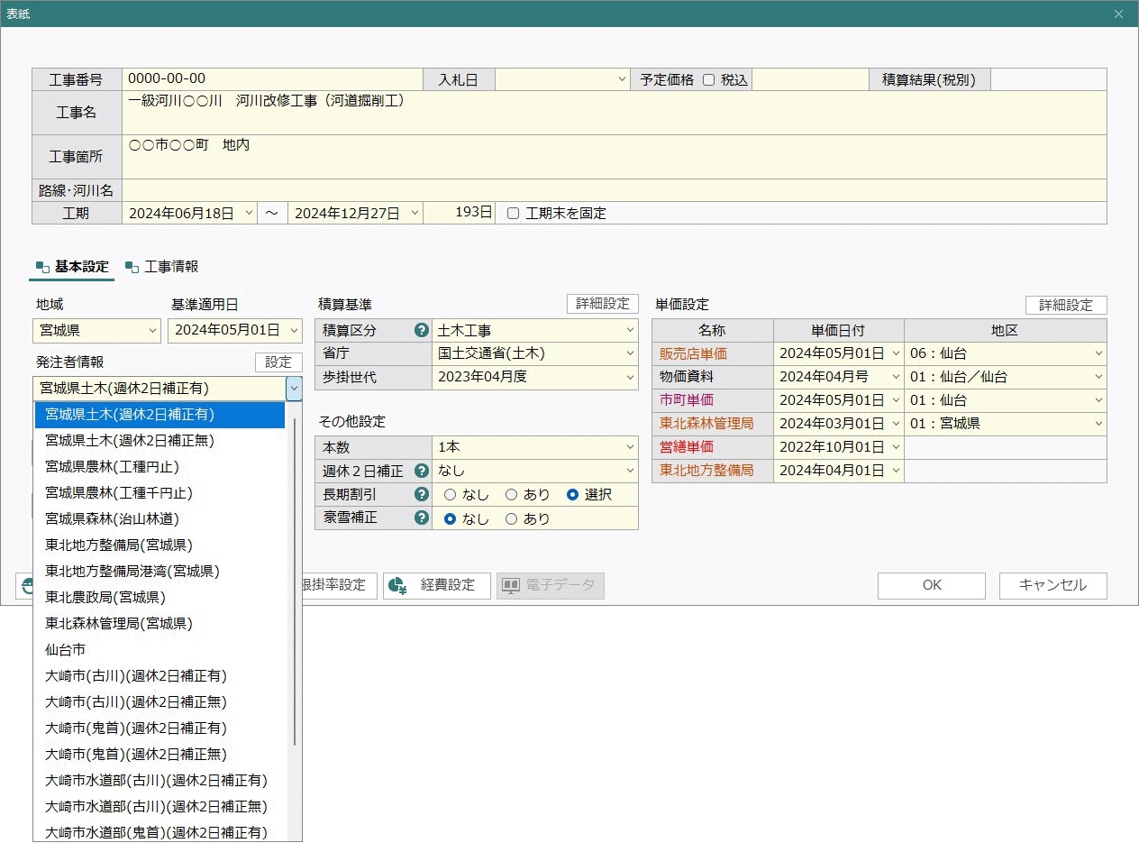 発注者を選択するだけで設計書に適した環境を自動設定できる土木積算システム ゴールデンリバー