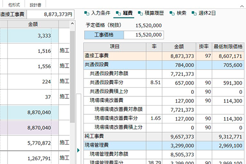 進捗を瞬時に把握できる経費のリアルタイム表示