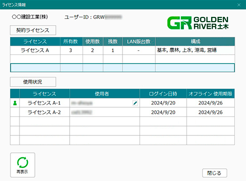 事務所以外でも使用可な非接触型Webライセンス採用