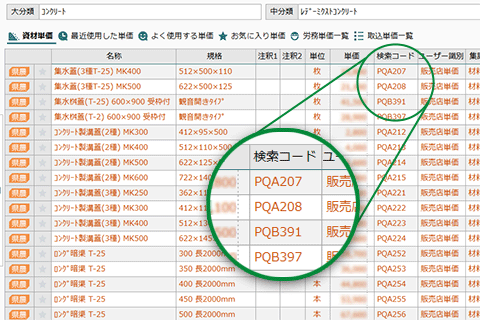 宮崎県の独自単価に対応