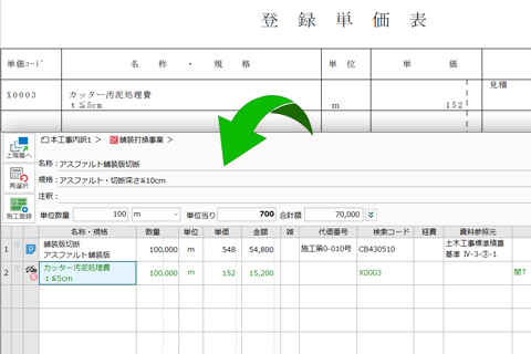 宮崎県設計書記載単価照合機能を実装