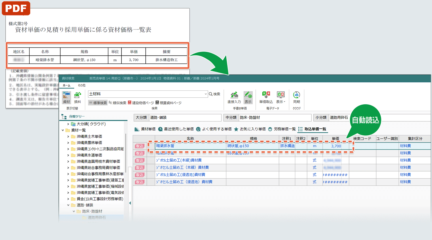 PDF設計書＆公表単価を取込み自動積算土木積算システム ゴールデンリバー