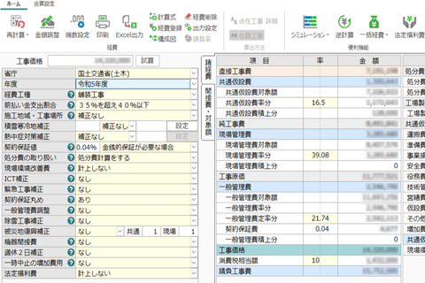 経費の条件も読み取った設計書から自動設定