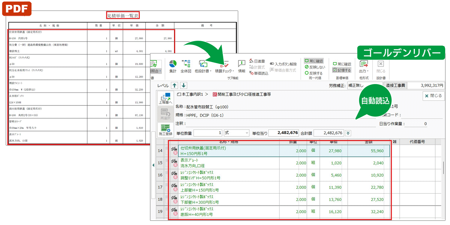 発注者を選択するだけで設計書に適した環境を自動設定できる土木積算システム ゴールデンリバー